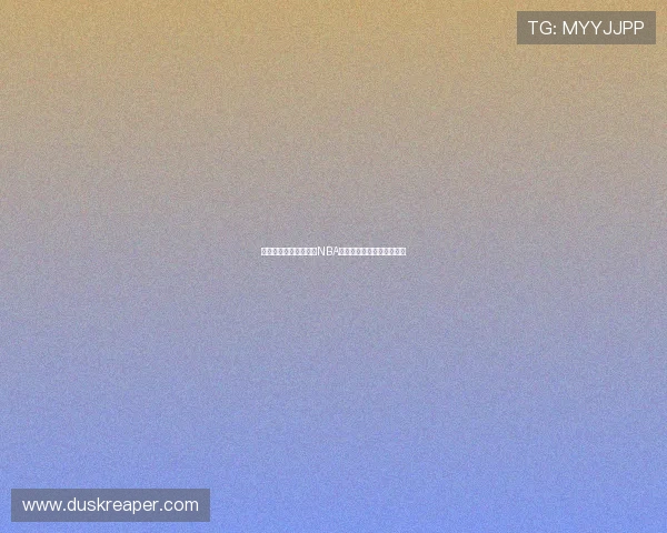 河豚直播带你免费观看NBA高清比赛精彩时刻尽收眼底